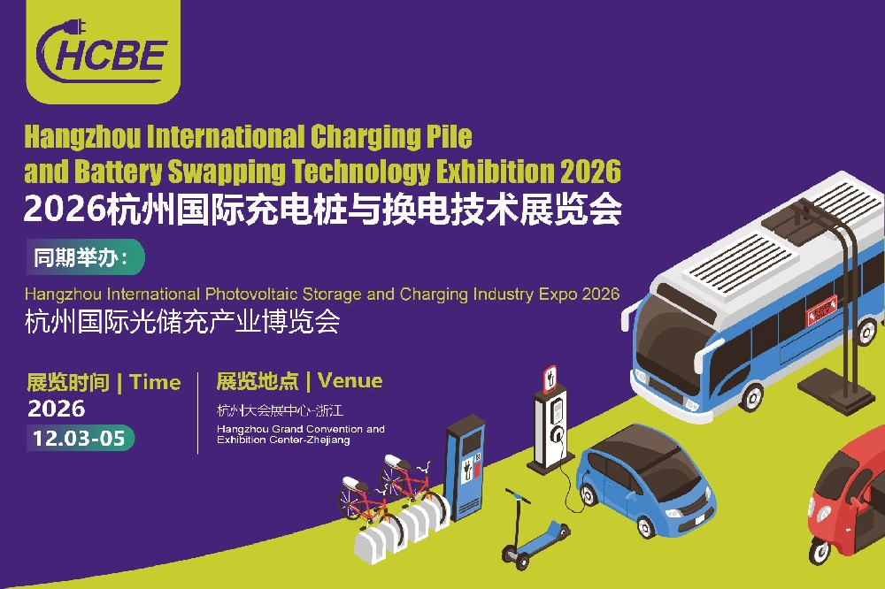 Hangzhou international Charging Pile and Battery  Swapping Technology Exhibition